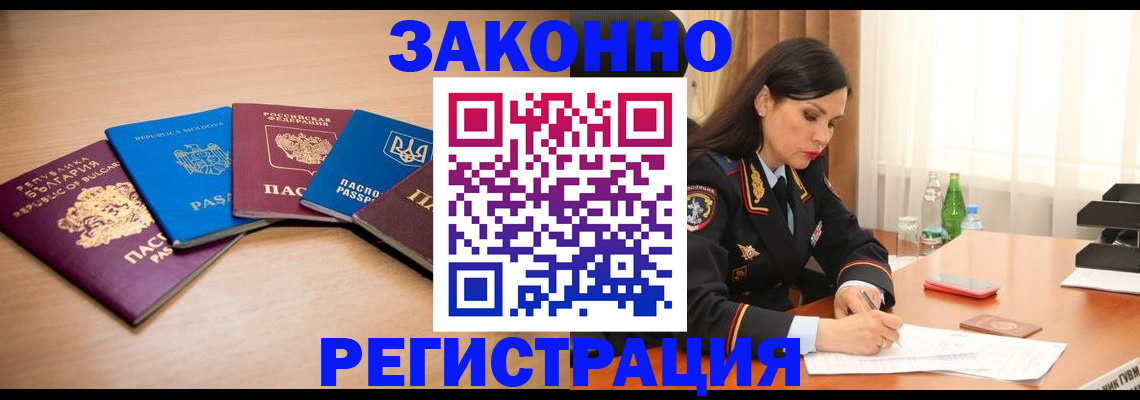 прописка штамп в Тынде