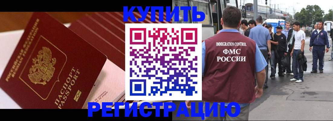 временная прописка в Тынде