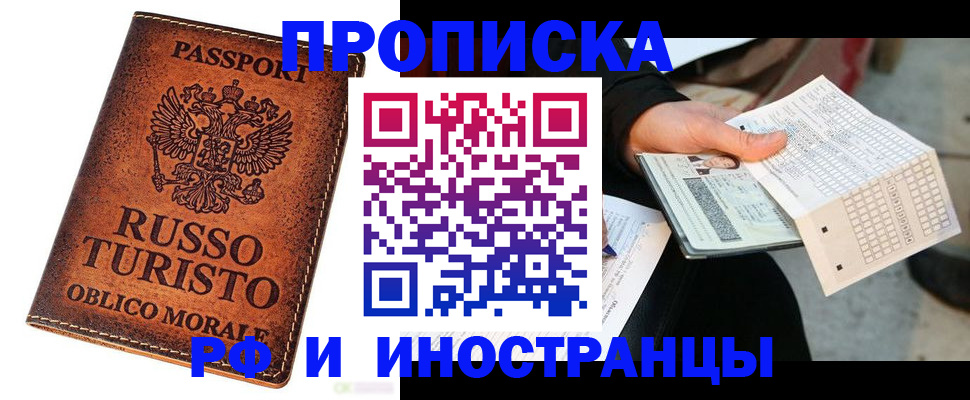 прописка паспорт в Тынде