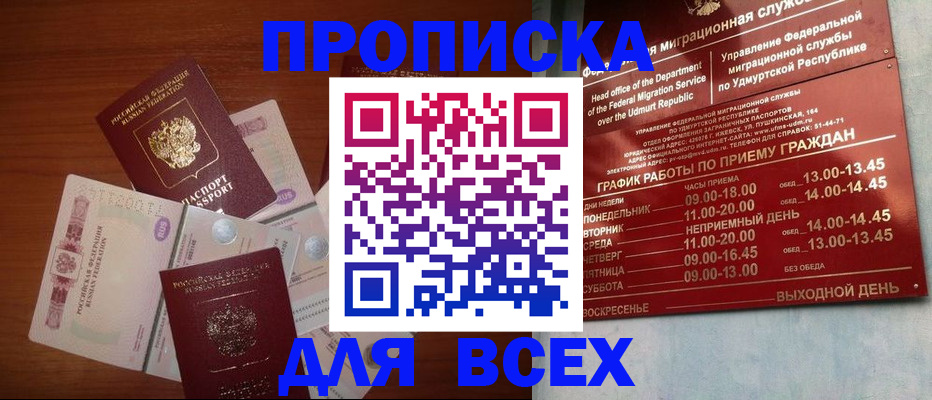 прописка от собственника в Тынде