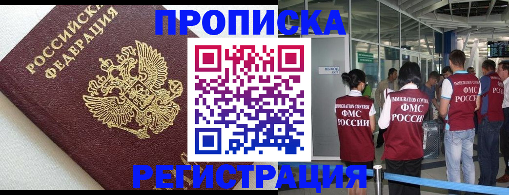 прописка ребенка в Тынде