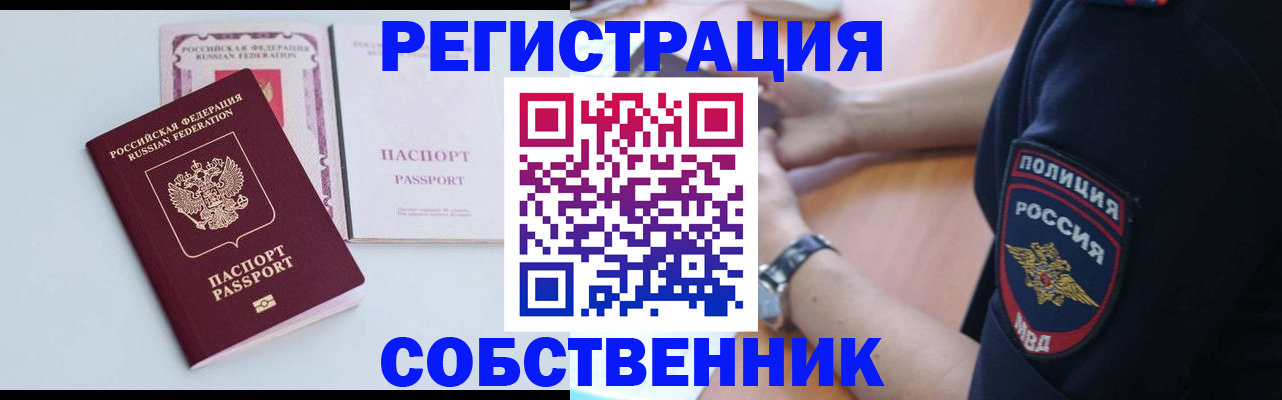 временная регистрация купить в Тынде