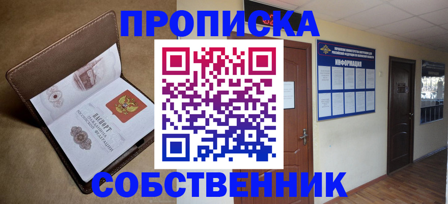 прописка законно в Тынде