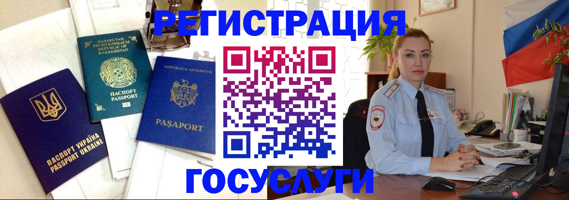 прописка иностранных граждан в Тынде