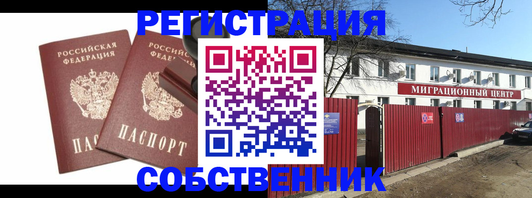 временная регистрация для всех в Тынде
